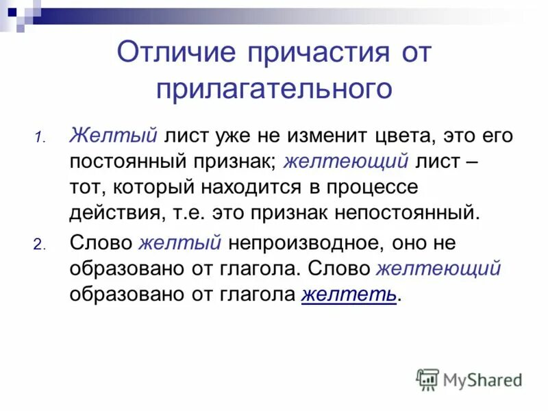 признак прилагательного у причастия непостоянный. морфологические признаки глагола у причастия. непостоянные морфологические признаки причастия. постоянные признаки причастия осевшим. постоянный признаки причастия.