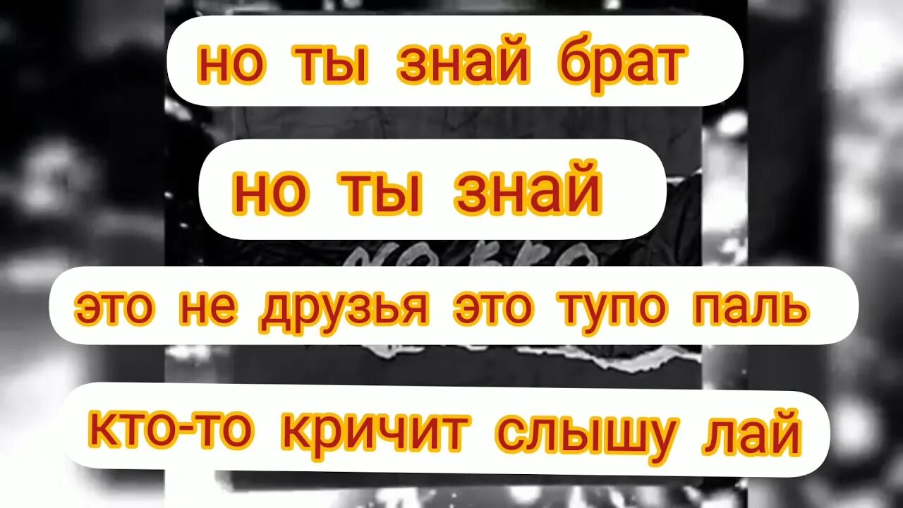 Мир на двоих песня хачо. Ноу бро Xcho текст. No bro Xcho. Цитаты из песен Xcho. Текст песни no bro Xcho.