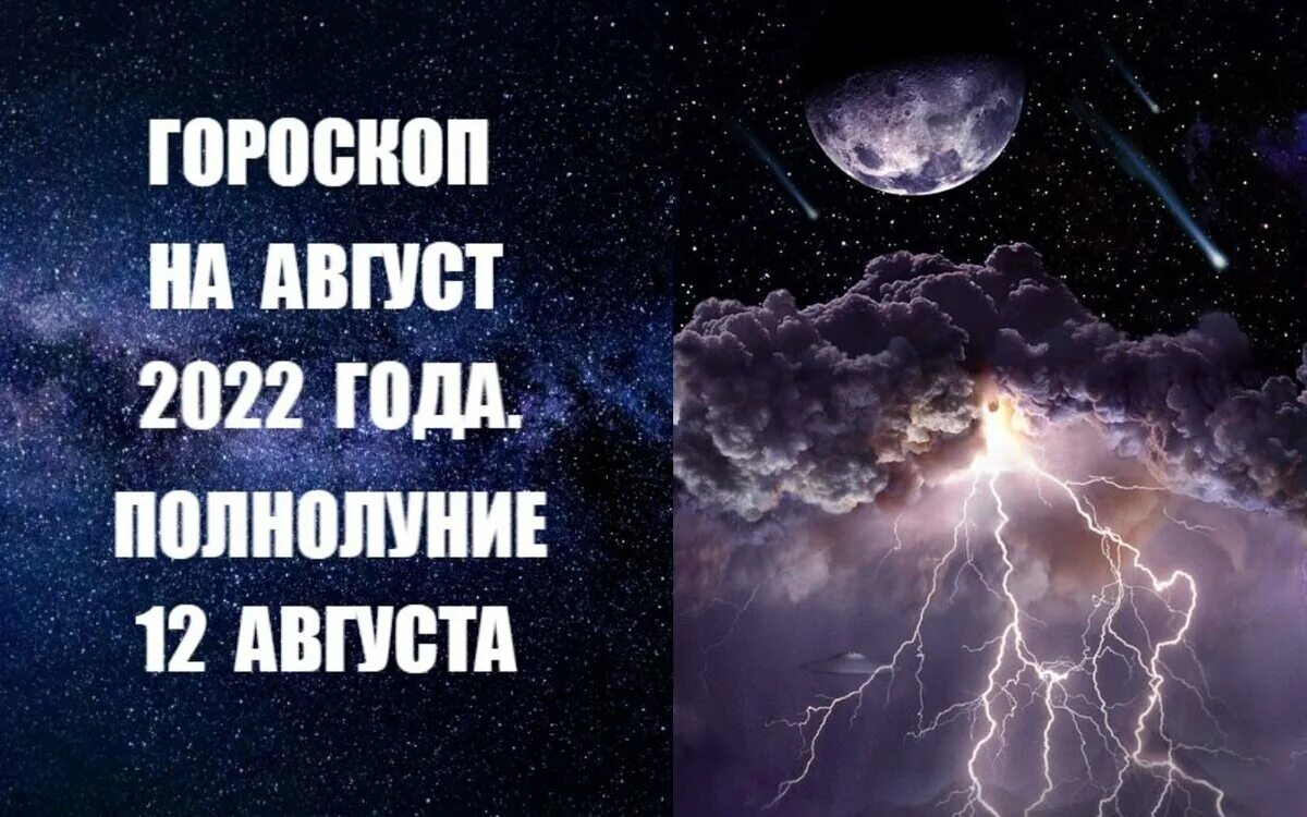 12 полнолуний. Полнолуние 12 августа. Полнолуние суперлуние август 2022. Когда начинается полнолуние. Полнолуние в августе 2022.