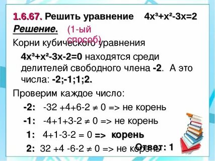 Уравнение 4 2 3 4x 18