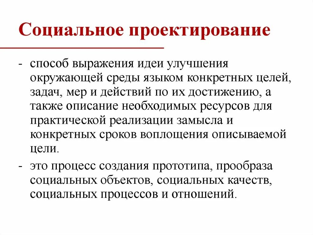 Документы социального проекта. Социально проектирование. Социальный проект. Социальное проектирование это кратко. Идеи социальных проектов.