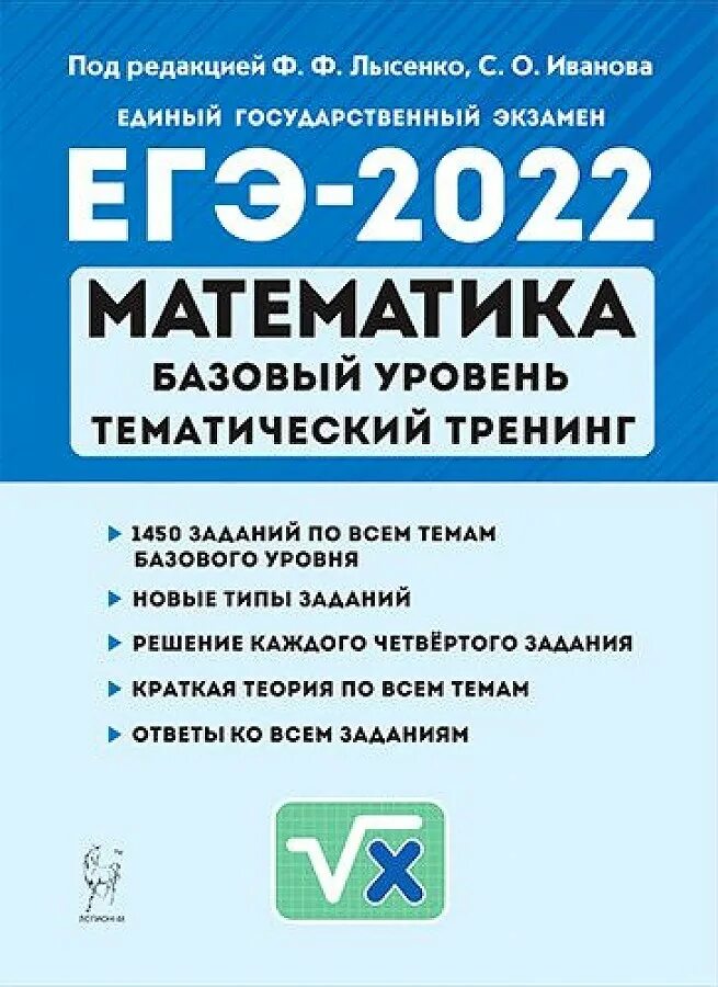 40 вариантов под редакцией лысенко. Лысенко математика ЕГЭ 2022 математический тренинг. Лысенко тематический тренинг ОГЭ 2022. База ЕГЭ математика 2022 книжка. Лысенко математика ЕГЭ 2022 базовый.