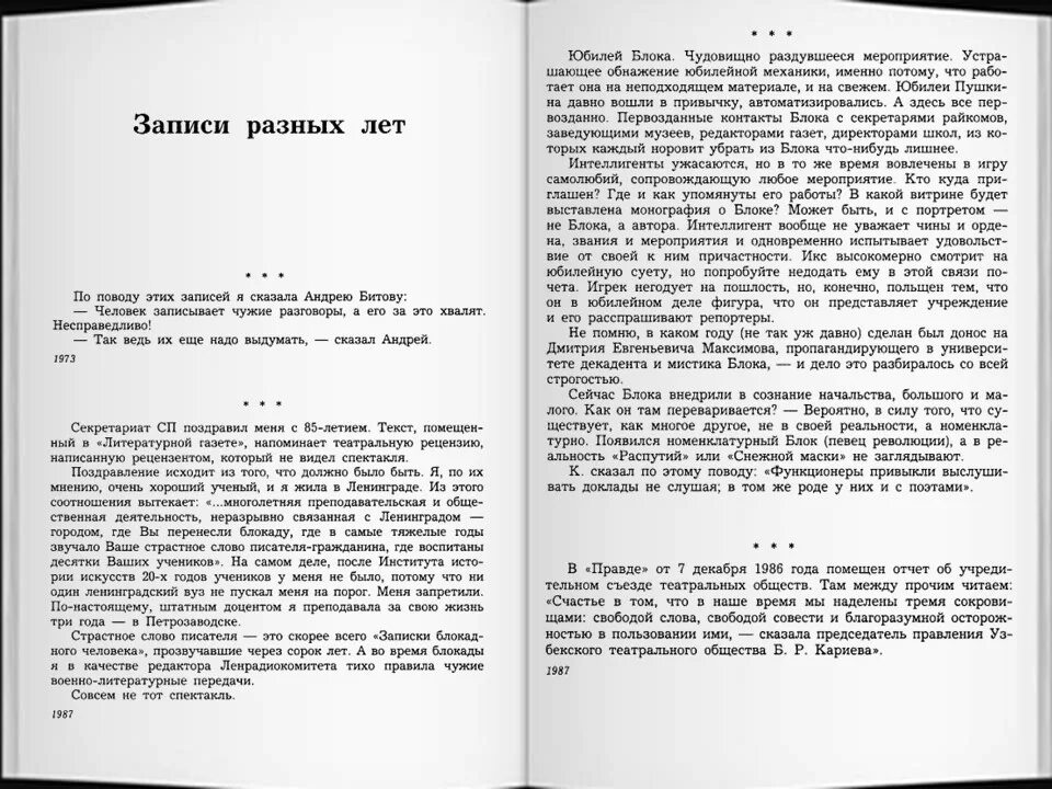 Сочинение егэ по тексту гинзбург. Лидия гинзбург книги. гинзбург записки блокадного человека. лидия гинзбург сочинения. лидия гинзбург записки блокадного человека.