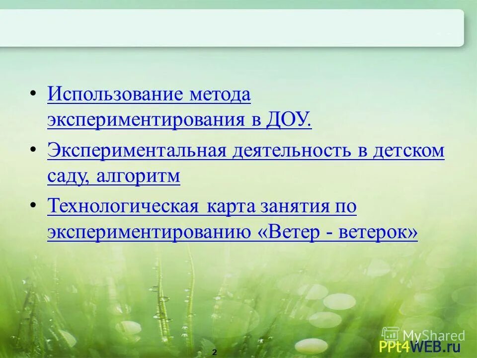 Методы используемые в детском саду. Методы используемые в детском саду