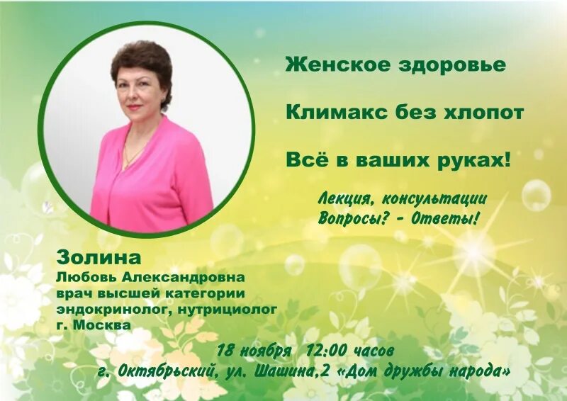 Работа в чапаевске для женщин. Женское здоровье. клиника золиной в чапаевске. золина татьяна анатольевна чапаевск. секреты женского здоровья.