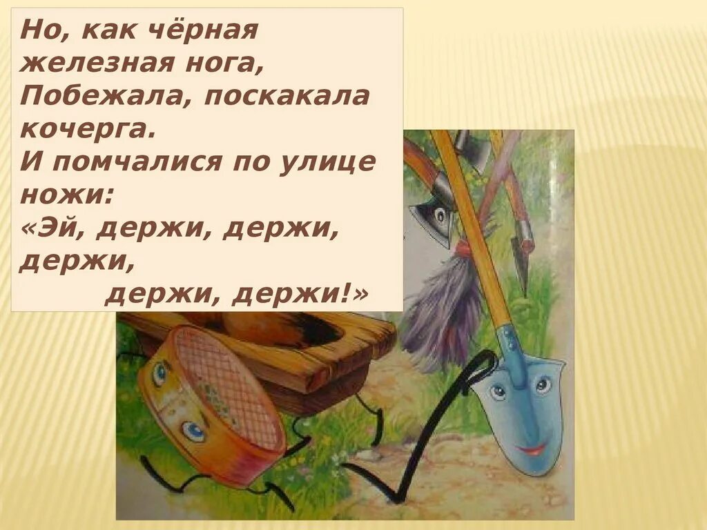 Выражение на кочерге