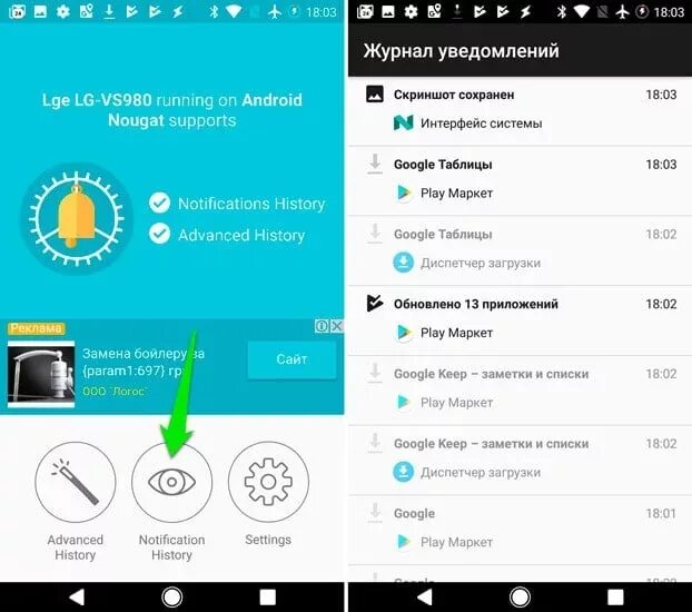 Уведомление Android. Журнал уведомлений Android. Фильтры для уведомлений. Скриншот уведомления. История пуш уведомлений