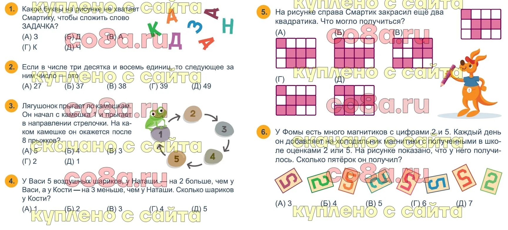 Кенгуру 1 класс задания 2023. Смарт кенгуру 2023. Смарт кенгуру задания.