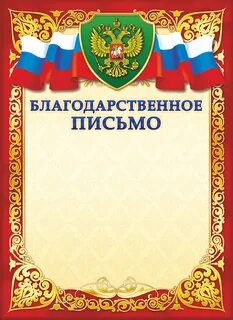 Благодарственное письмо за проведение мастер класса