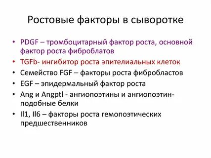 Фактор роста открытие