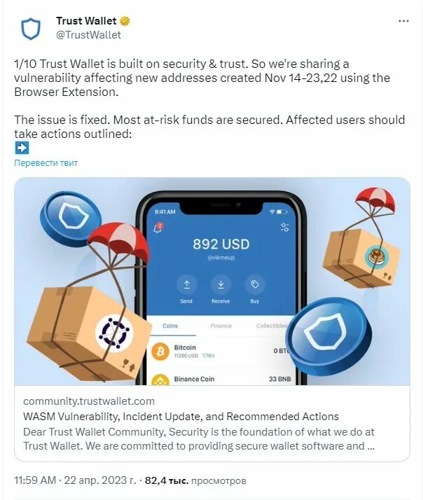 Эксплойт нулевого дня trust wallet. Trust wallet viktor radchenko. ceo trust. 1000000 в trust wallet.
