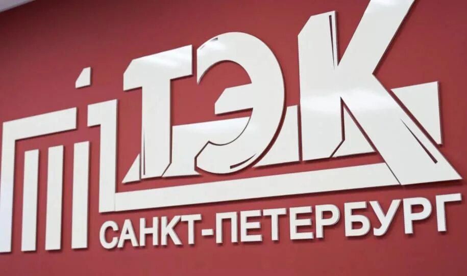 Гуп тэк санкт петербурга. Гуп тэк спб. гуп тэк спб здание. гуп тэк спб логотип. тгк спб.
