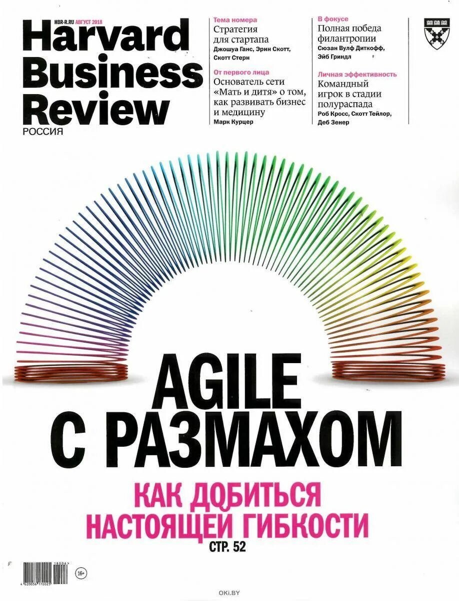 Гарвард бизнес ревю журнал. Hbr россия. Бизнес статьи. Harvard business review журнал. Harvard business review деловое издание.