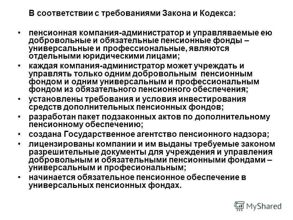 Дополнительное пенсионное обеспечение закон. Требования закона.