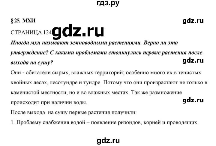 Биология 5 класс параграф 26 ответы