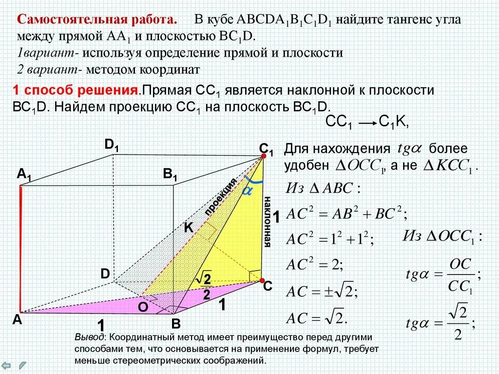 Метод координат при решении практических задач. Координатный метод решения стереометрических. Решение задач по стереометрии методом координат. Координатный метод решения стереометрических задач ЕГЭ. Векторно-координатный метод решения стереометрических задач.