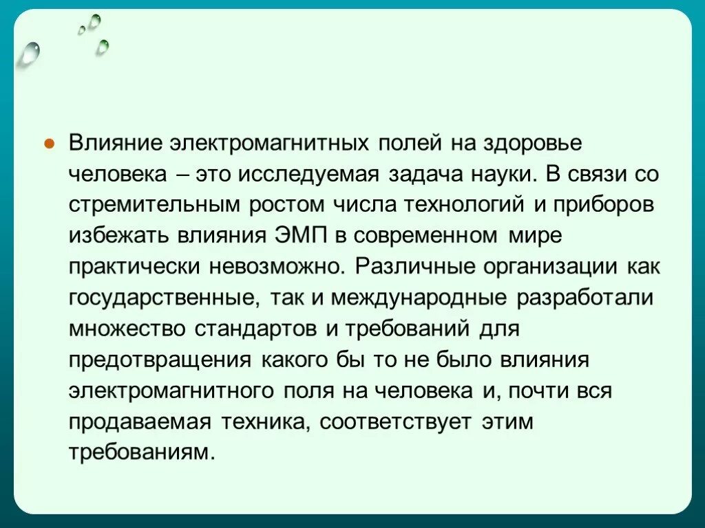 Влияние магнитного поля на человека. Влияние эмп на здоровье человека. влияние электромагнитного поля. воздействие электромагнитных полей на биологические объекты. влияние магнитного поля на здоровье человека.