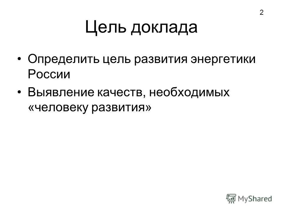Определить цель сообщения. Определить цель сообщения