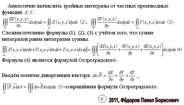 Остроградский Грин формула. Формула Остроградского Гаусса поверхностные интегралы. Формула Остроградского для интегралов 2 рода. Формула Остроградского Гаусса для поверхностных интегралов 2 рода.