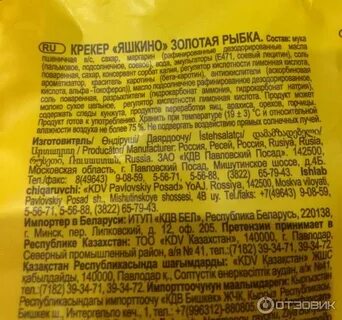Золотая рыбка состав