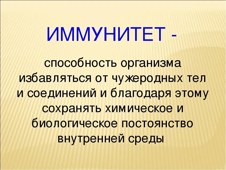 Иммунитет презентация. Иммунитет 8 класс биология. Иммунитет презентация 8. Иммунитет 8 класс биология презентация.