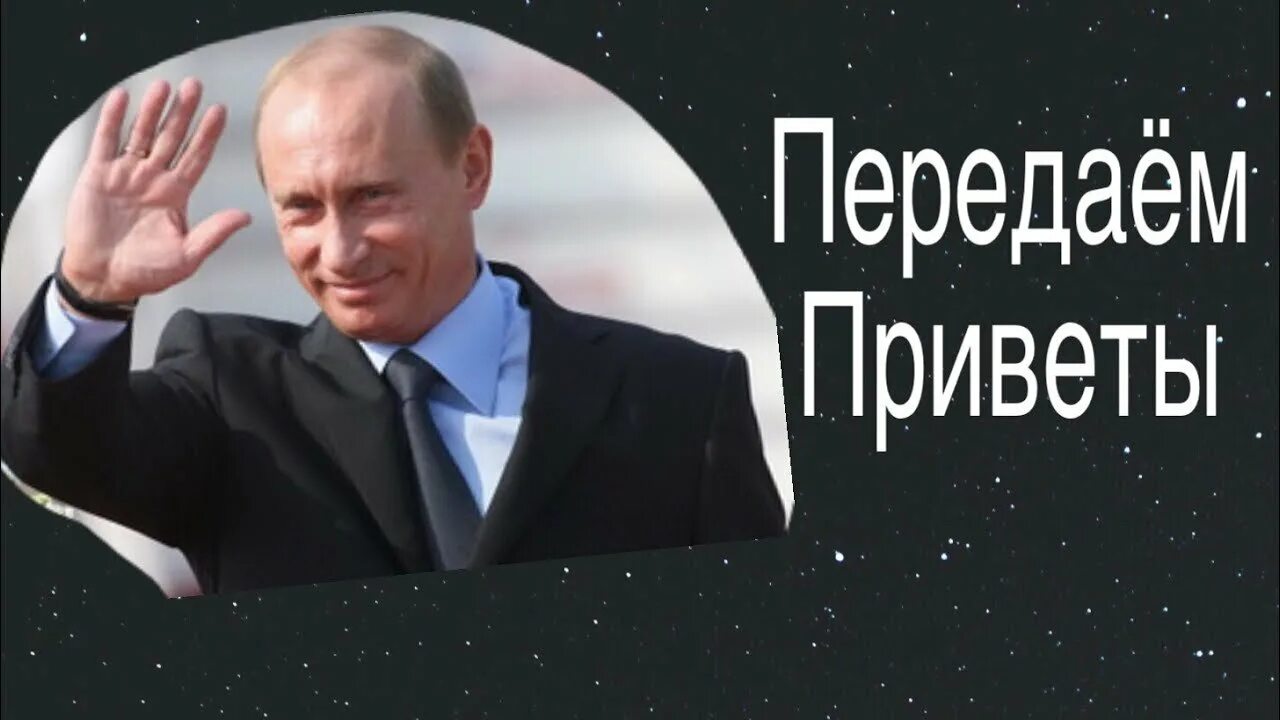 Передай сообщение привет