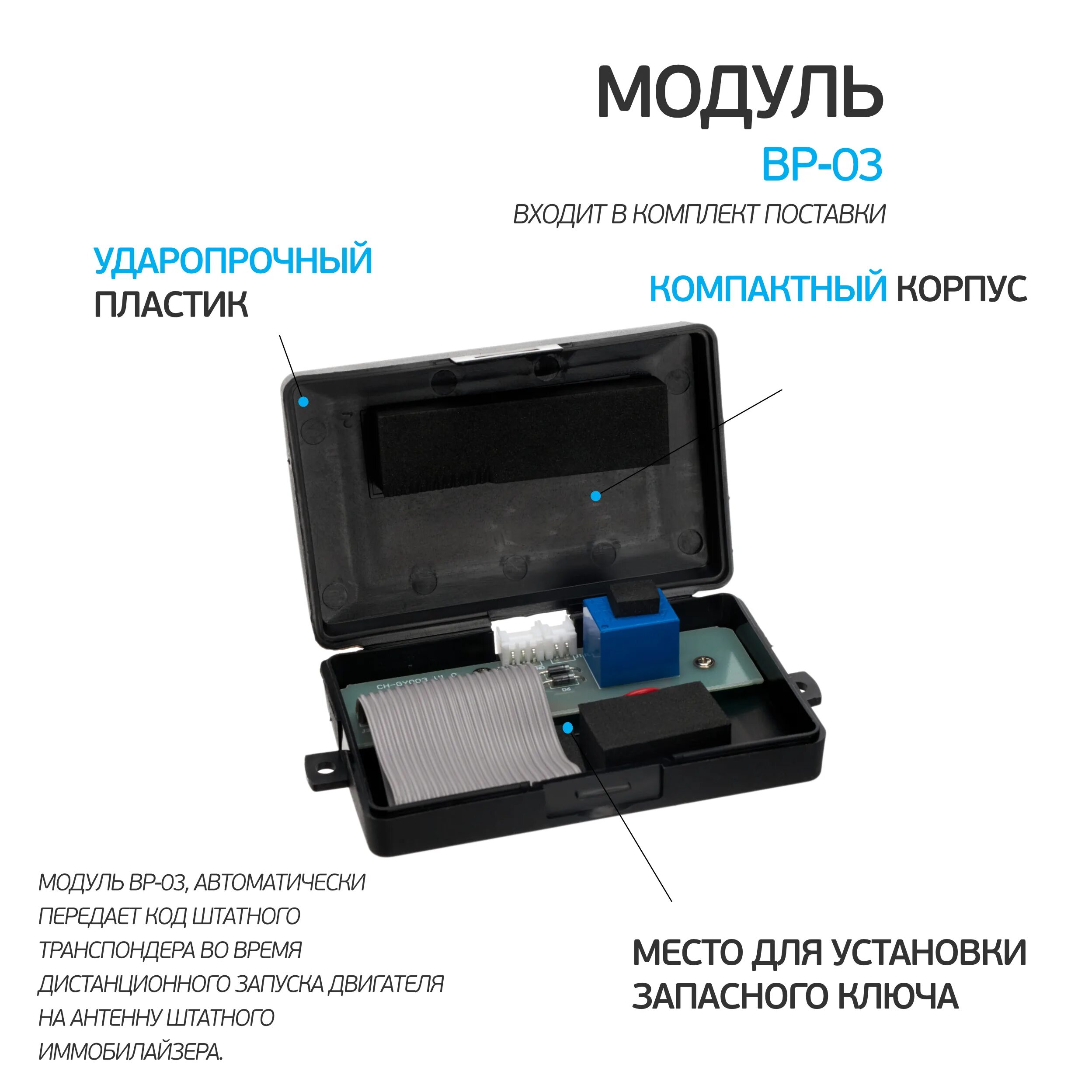 Приложения информ уик для обходчиков модуль а. Модуль starline bp-03. модуль обхода иммобилайзера starline bp-03. starline вр-03. модуль обхода иммобилайзера &#039;starline&#039; bp3.