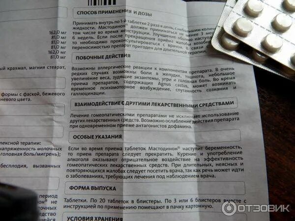 Аэртан инструкция. Мастодинон таблетки инструкция. мастодинон показания к применению. мастодинон побочные эффекты. сайтотек таблетки инструкция.