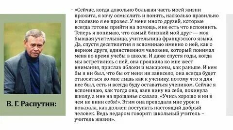 Распутин в. Г распутина женский разговор характеристика вики. Крига распутин уроки французского. Доброта в рассказе уроки французского. Картинки по рассказу уроки французского.