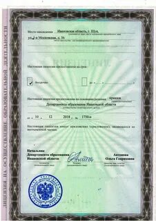 Номер лицензии автошколы