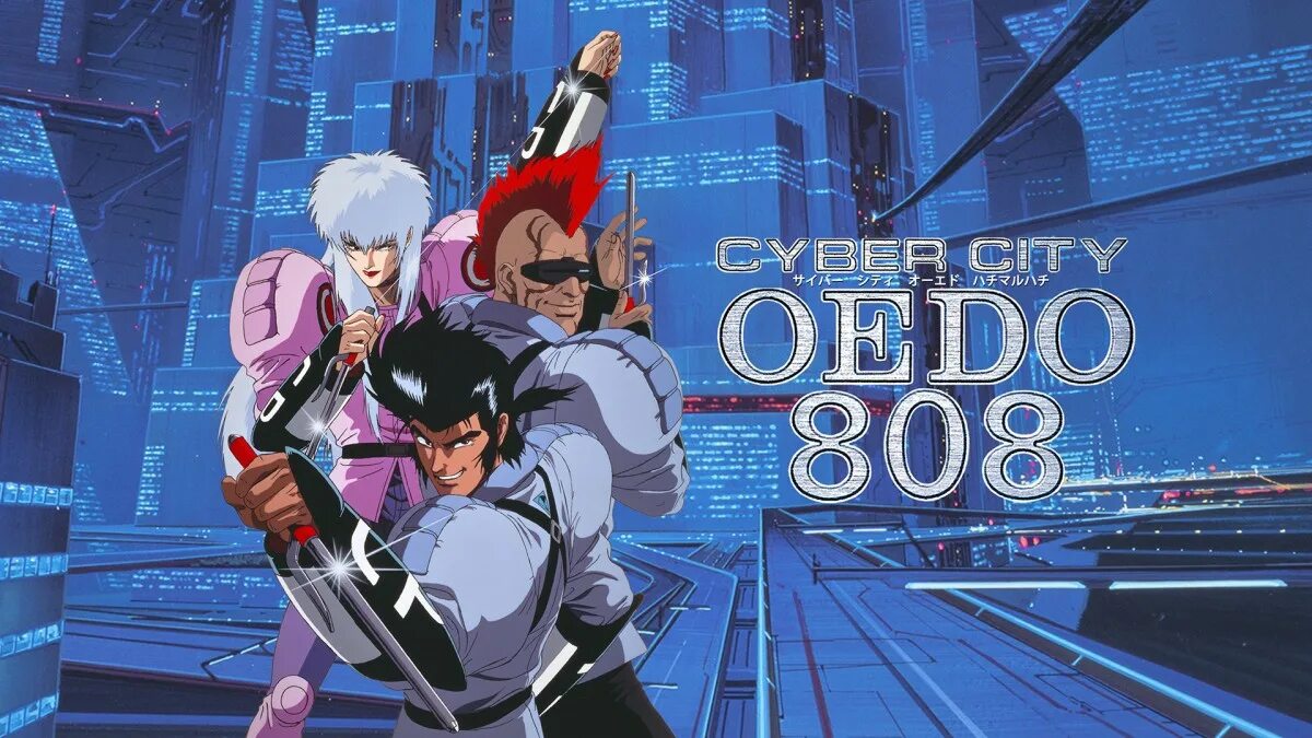 Кибер город эдо. Cyber city oedo 808 мерил янагава. Кибергород оэдо808. Кибер город эдо. Кибер-город эдо 808 (1990).