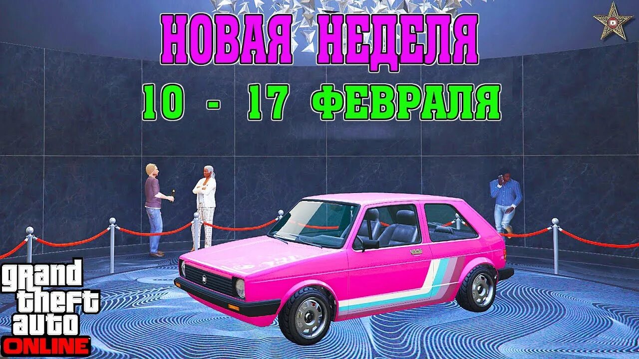 Bf Club GTA 5. GTA 5 розовый Фламинго и bf Club. Фламинго и синий bf Club ГТА 5.