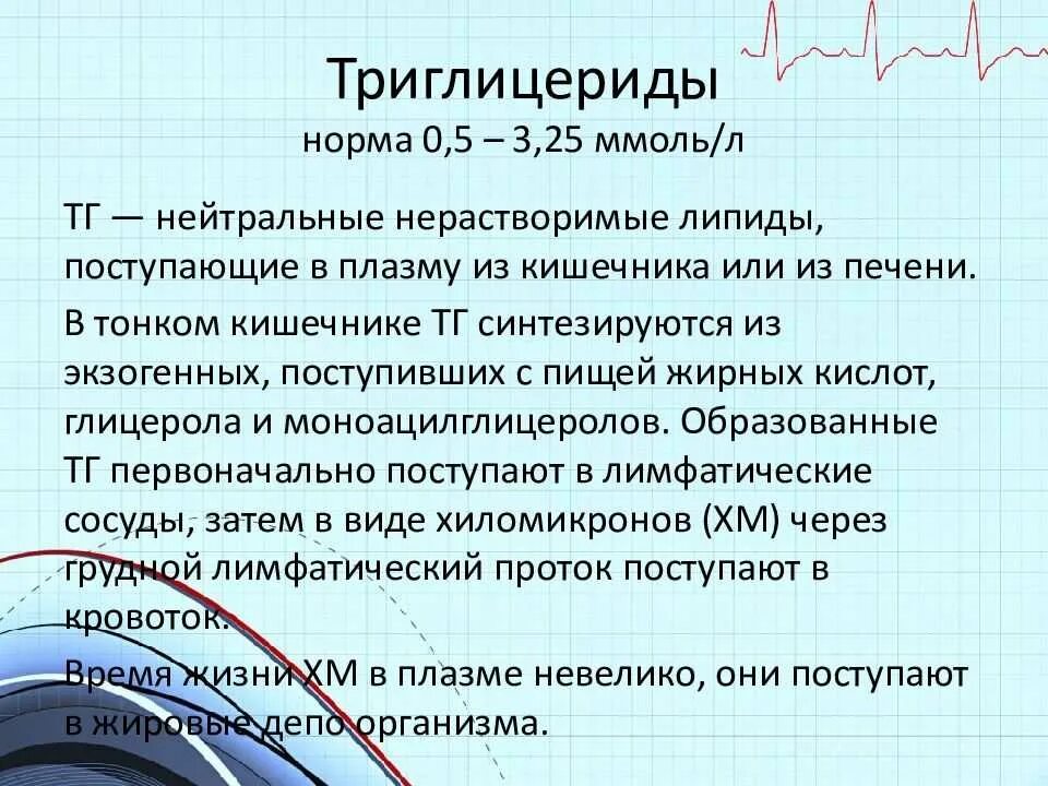 Триглицериды повышены что это значит лечение. Триглицериды норма. уровень триглицеридов сыворотки крови норма у женщин. уровень триглицеридов в крови норма. уровень триглицеридов в крови норма у женщин.