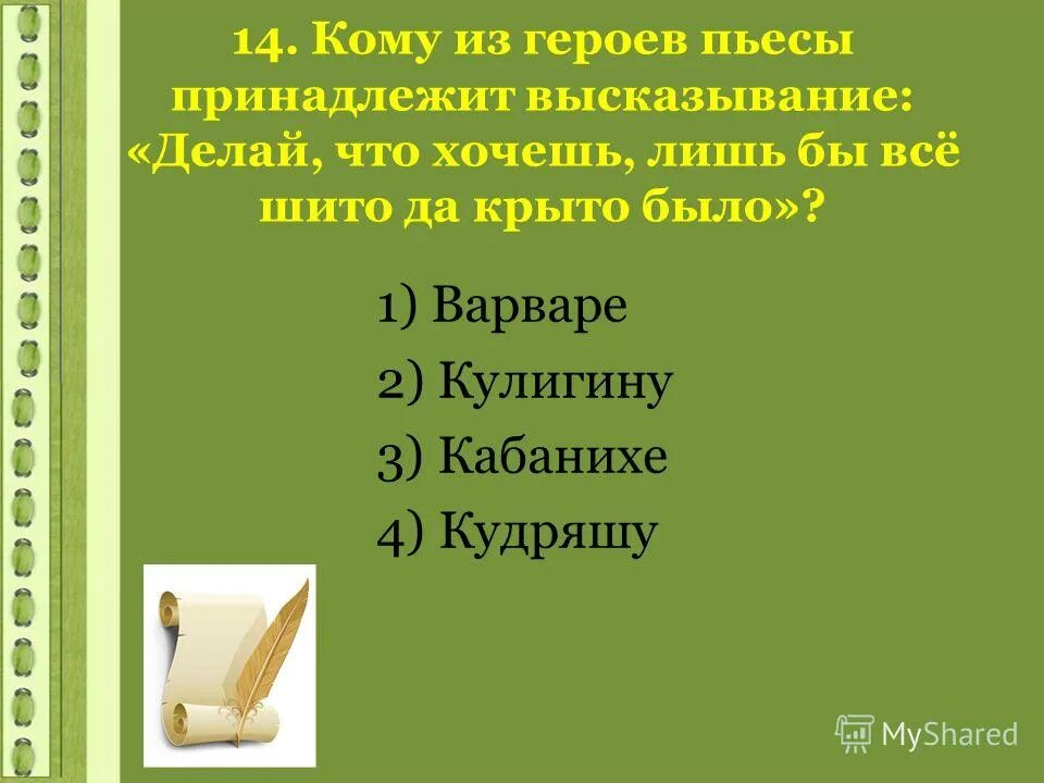 ни одна блоха не плоха. герой не моего романа картинки. категории персонажей произведения. островский гроза монолог кулигина жестокие нравы. ты герой моего романа.