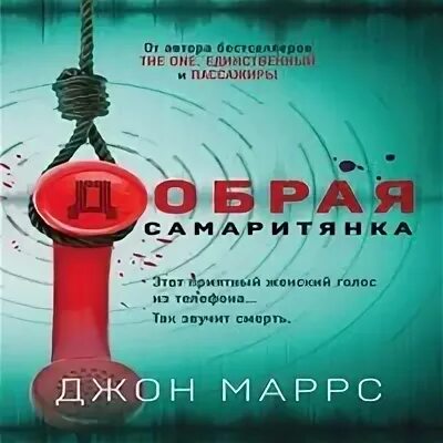 Читать добрая самаритянка