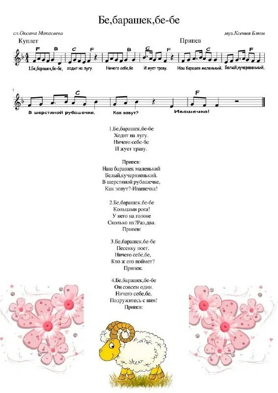 барашек шон 2006. текст про овечку. кудрявый барашек. песня про овечку. песенки про овечку.