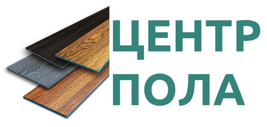 Центр пола сайт. Центр пола. логотип напольного пола. ламинат логотип. паркет пол лого.