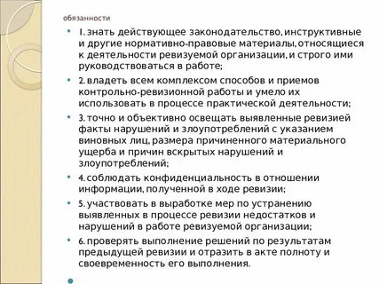 Выберите наиболее полный перечень ревизуемых контрольно ревизионной