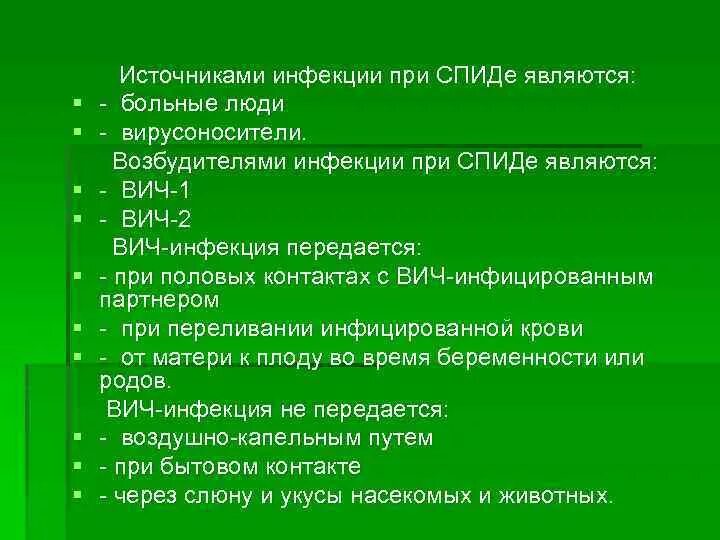 Основные пути передачи инфекции. Источник вич инфекции. Источником инфекции при антропонозных инфекциях являются. Источники хирургической инфекции. Кишечные инфекции источник заражения.