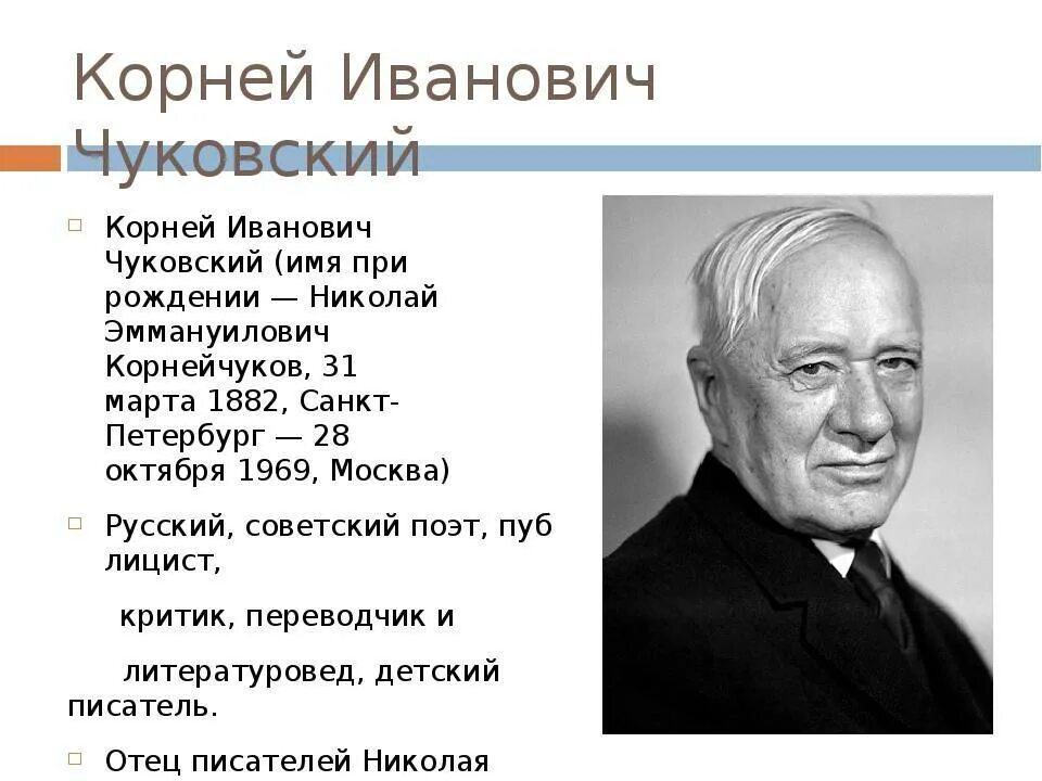 Чуковский творчестве писателя. Жизнь Корнея Ивановича Чуковского. Даты жизни Корнея Ивановича Чуковского.