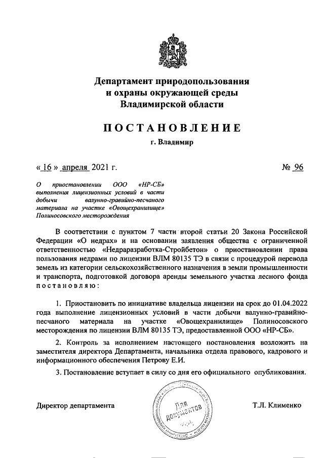 Постановление министерства природных ресурсов