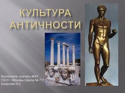 Культура античных городов