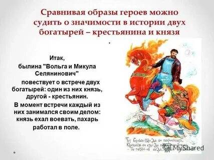 Характеристика героя былины план