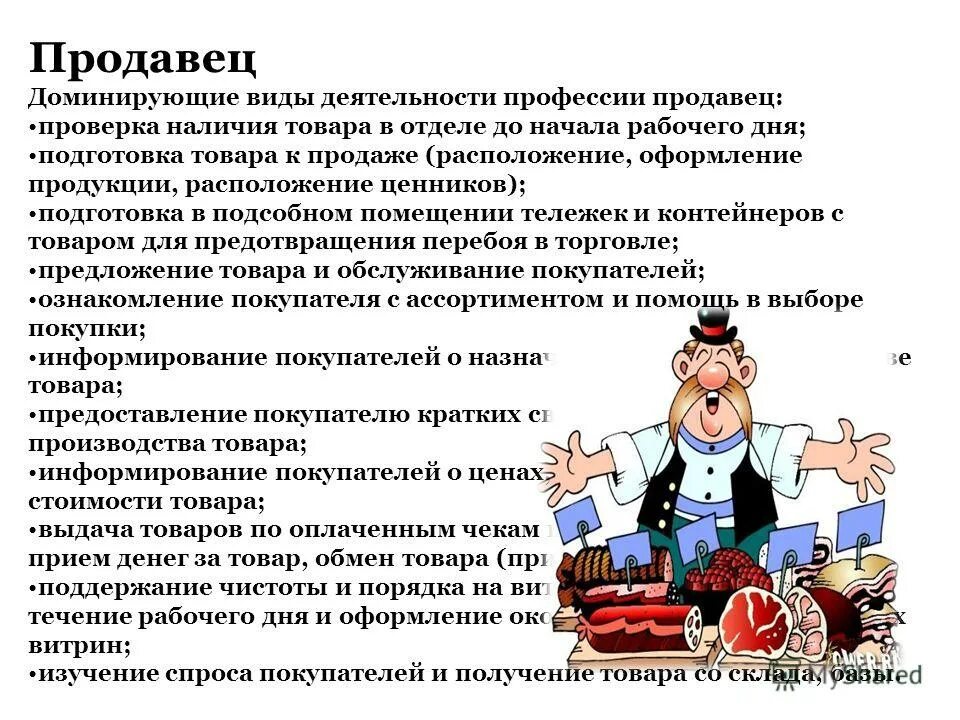 Познавательная деятельность профессии. Познавательная деятельность профессии