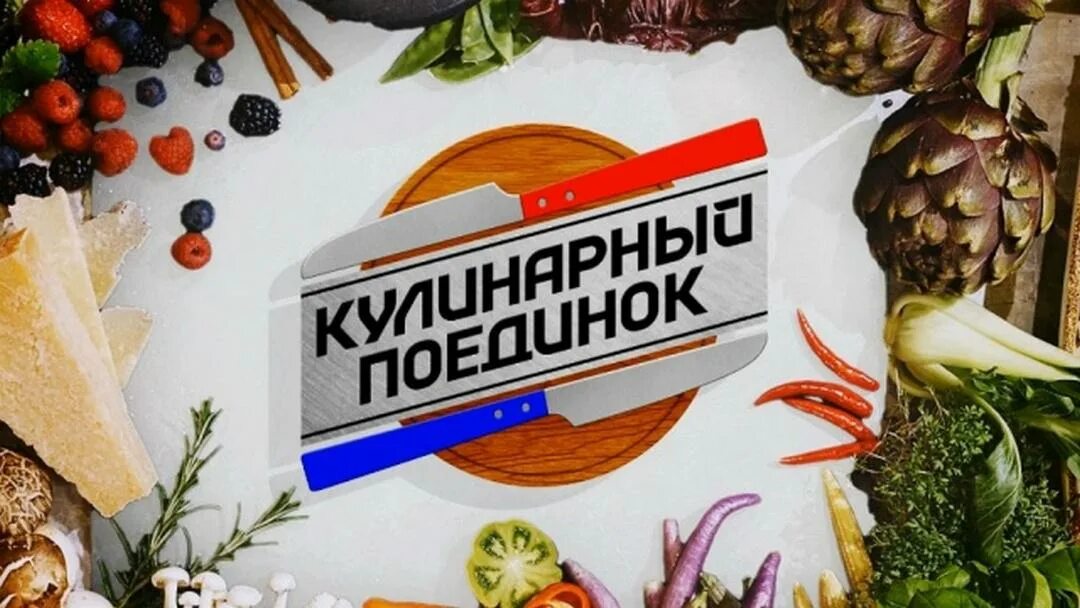 Кулинарная битва. Ивлев и агзамов битва шефов. Битва шефов заставка. Кулинарная битва шоу. Кулинарная битва шоу.