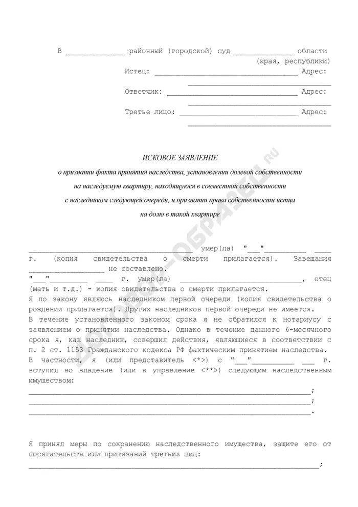 Исковое заявление о праве на наследство в суд образец.