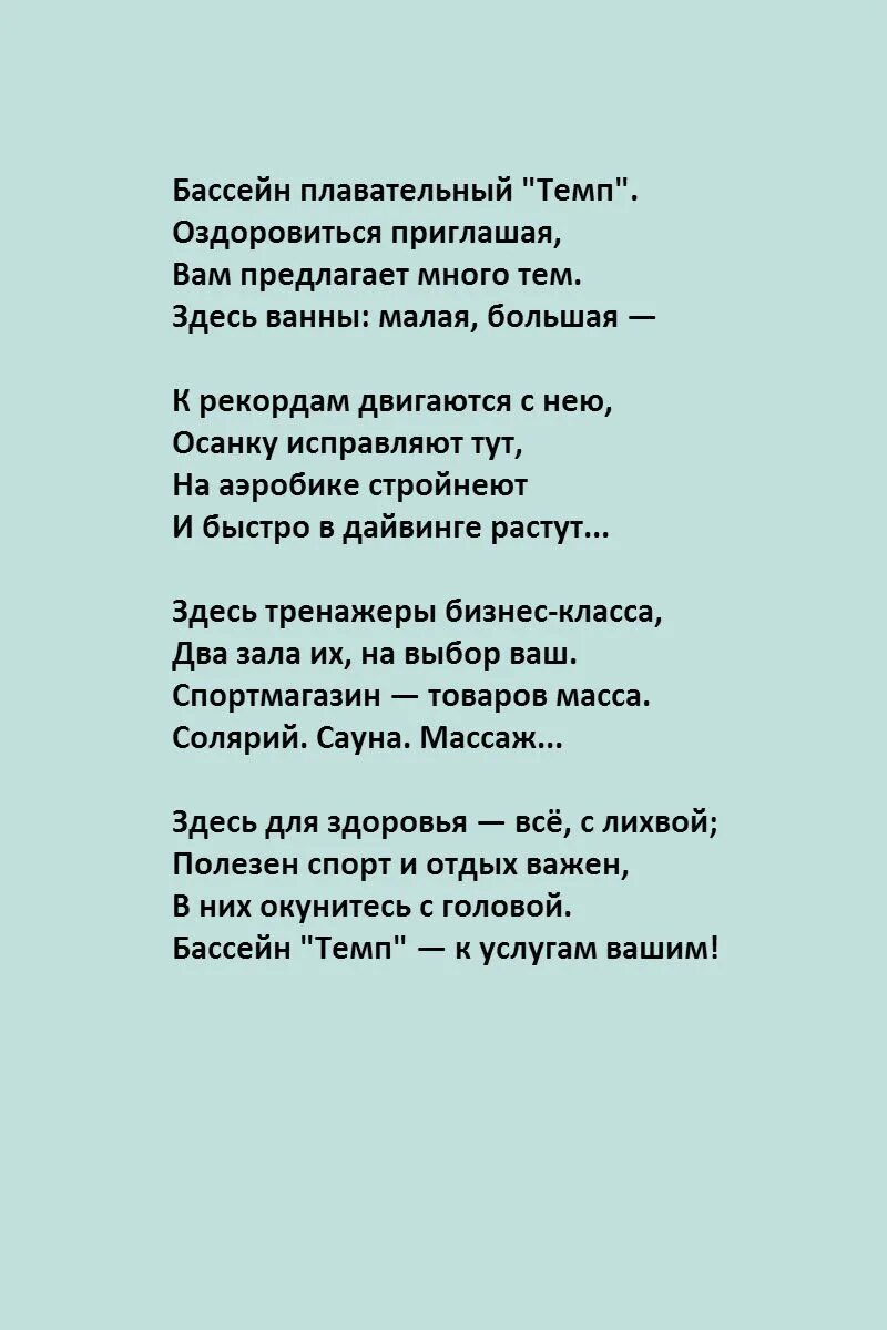 Стих про видеоролик. Стихи про бассейн. стих про бассейн для детей. стихи про бассейн в детском саду. видео стихотворение.