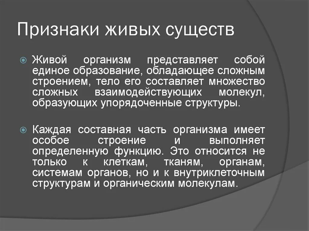 Представляет собой единую систему данных. Особенности живых существ. Все признаки живых существ. Критерии живых существ. Основные признаки живых существ.