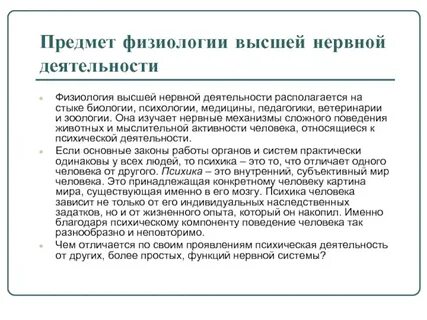 Физиология высшей
