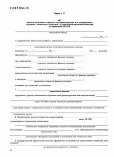 Акт приемки лифтов